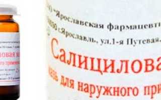 Мазь салициловая от прыщей, инструкция и противопоказания